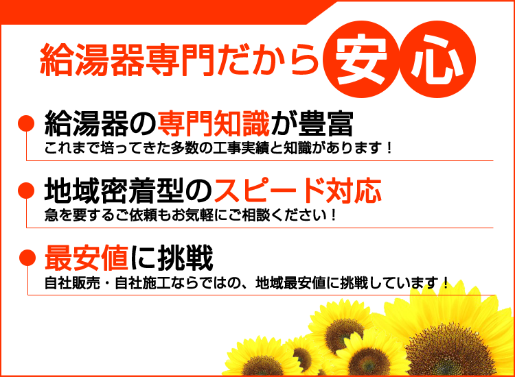 京都府の給湯器販売のオールガスが選ばれる理由