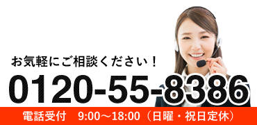 お電話でのお問い合わせはこちら