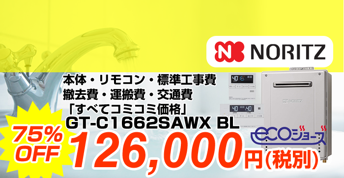 ガス給湯器 リンナイ｜京都 ガス 給湯器 販売のオールガス 最大80％OFF