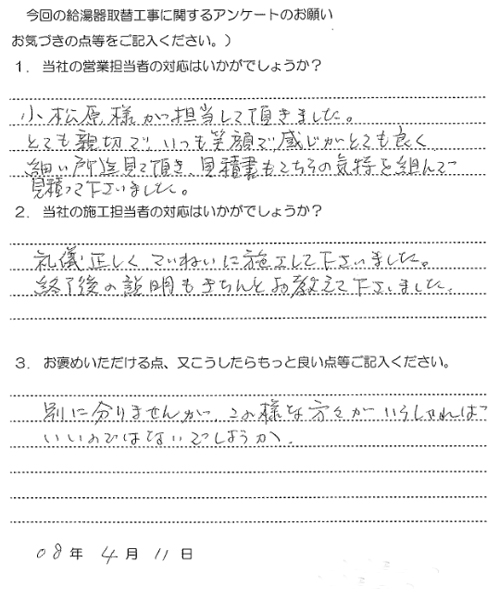 アンケート