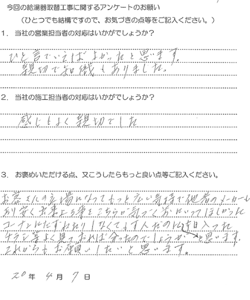 アンケート