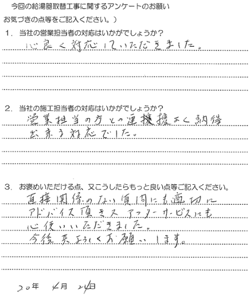 アンケート
